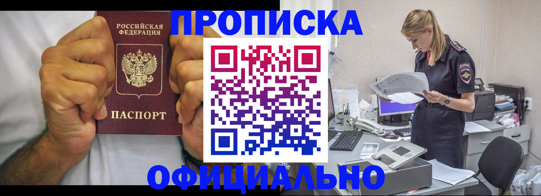 прописка для кредита в Минусинске