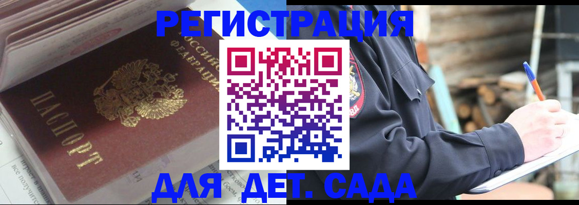 прописка гарантия в Минусинске