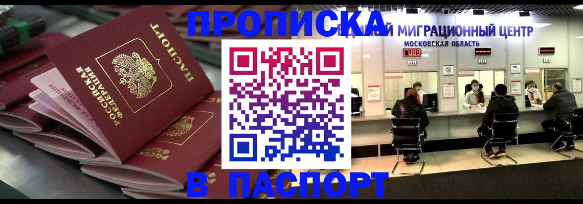 прописка поиск в Минусинске